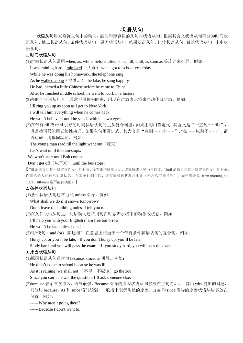 初中英语状语从句讲解、练习与答案_第1页