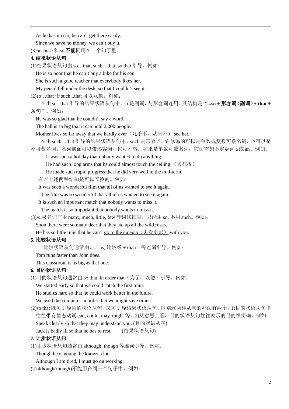 初中英语状语从句讲解、练习与答案_第2页