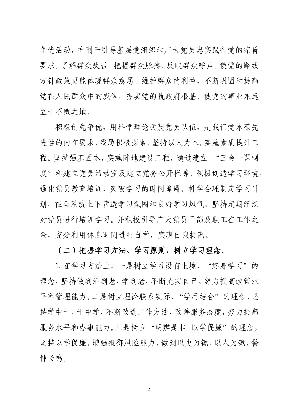 创先争优活动是新形势下加强党的先进性建设的重大举措_第2页