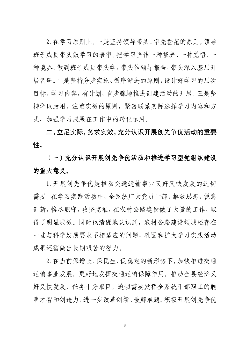 创先争优活动是新形势下加强党的先进性建设的重大举措_第3页