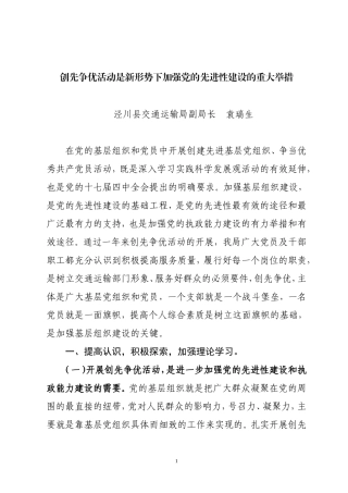 创先争优活动是新形势下加强党的先进性建设的重大举措