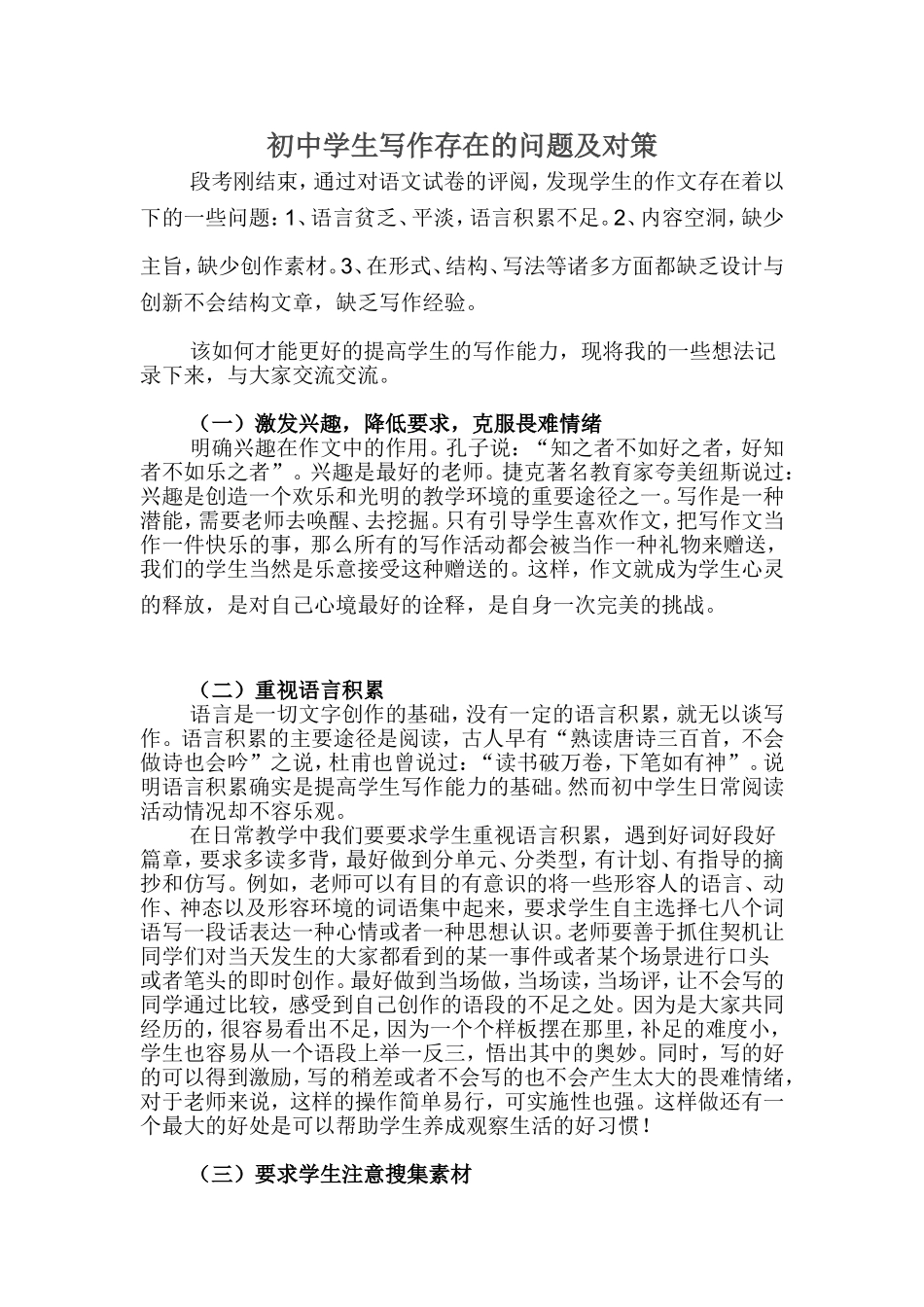 初中学生写作存在的问题及对策_第1页