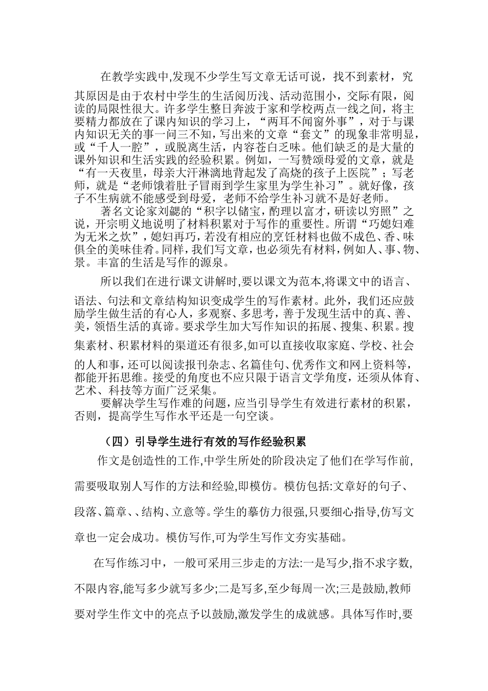 初中学生写作存在的问题及对策_第2页