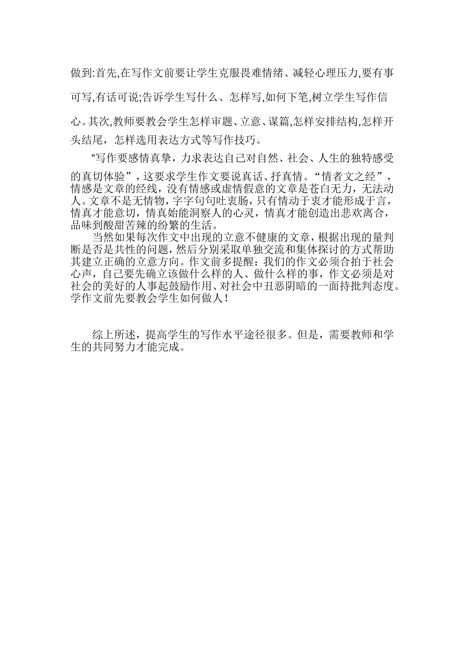 初中学生写作存在的问题及对策_第3页