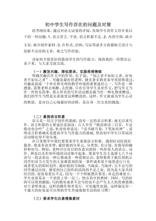 初中学生写作存在的问题及对策
