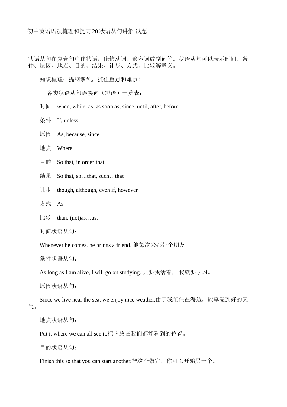 初中英语状语从句讲解-试题_第1页