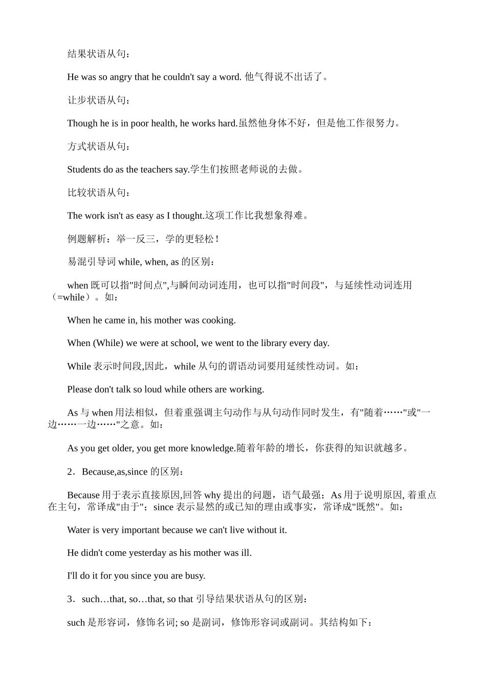 初中英语状语从句讲解-试题_第2页