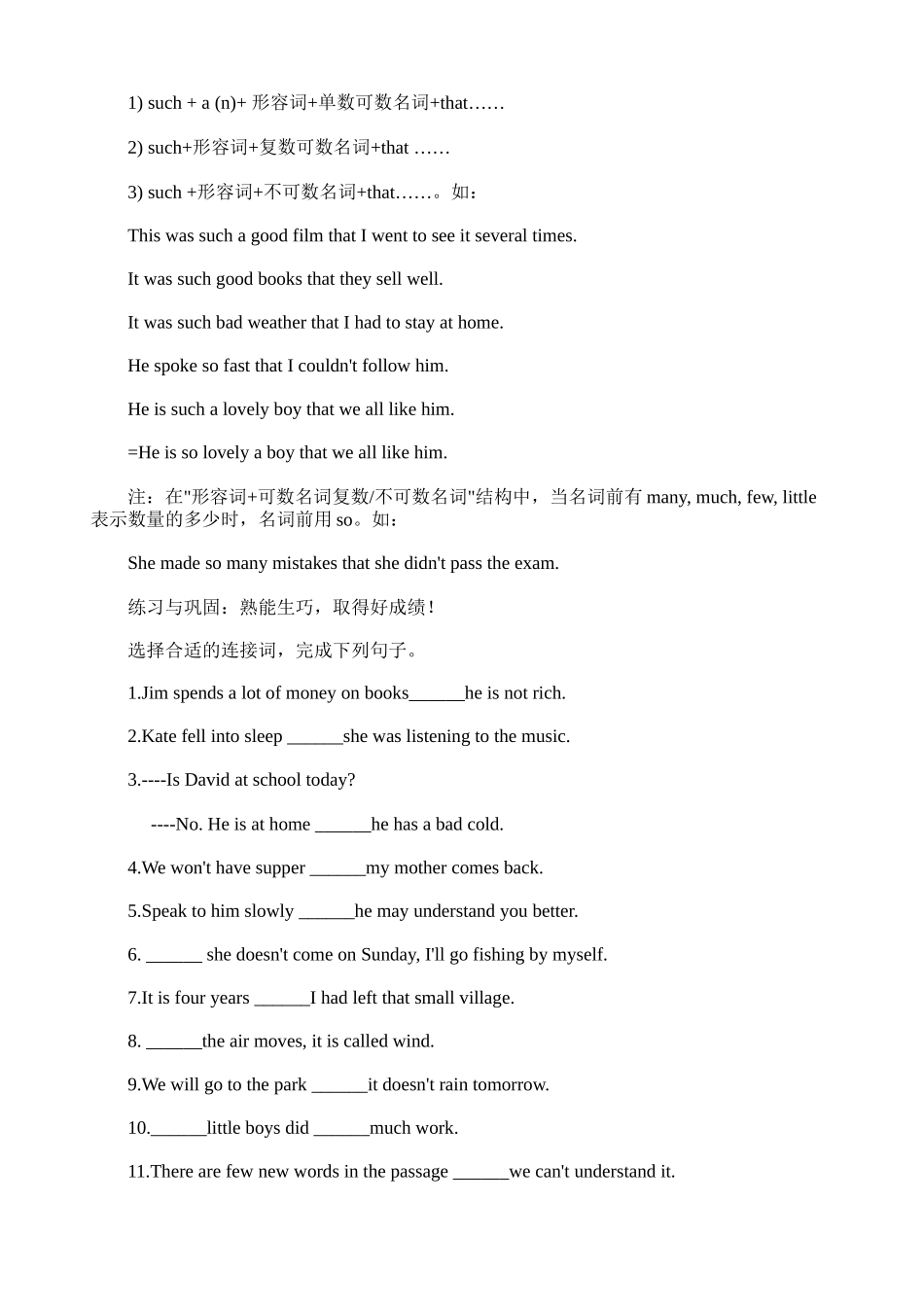 初中英语状语从句讲解-试题_第3页