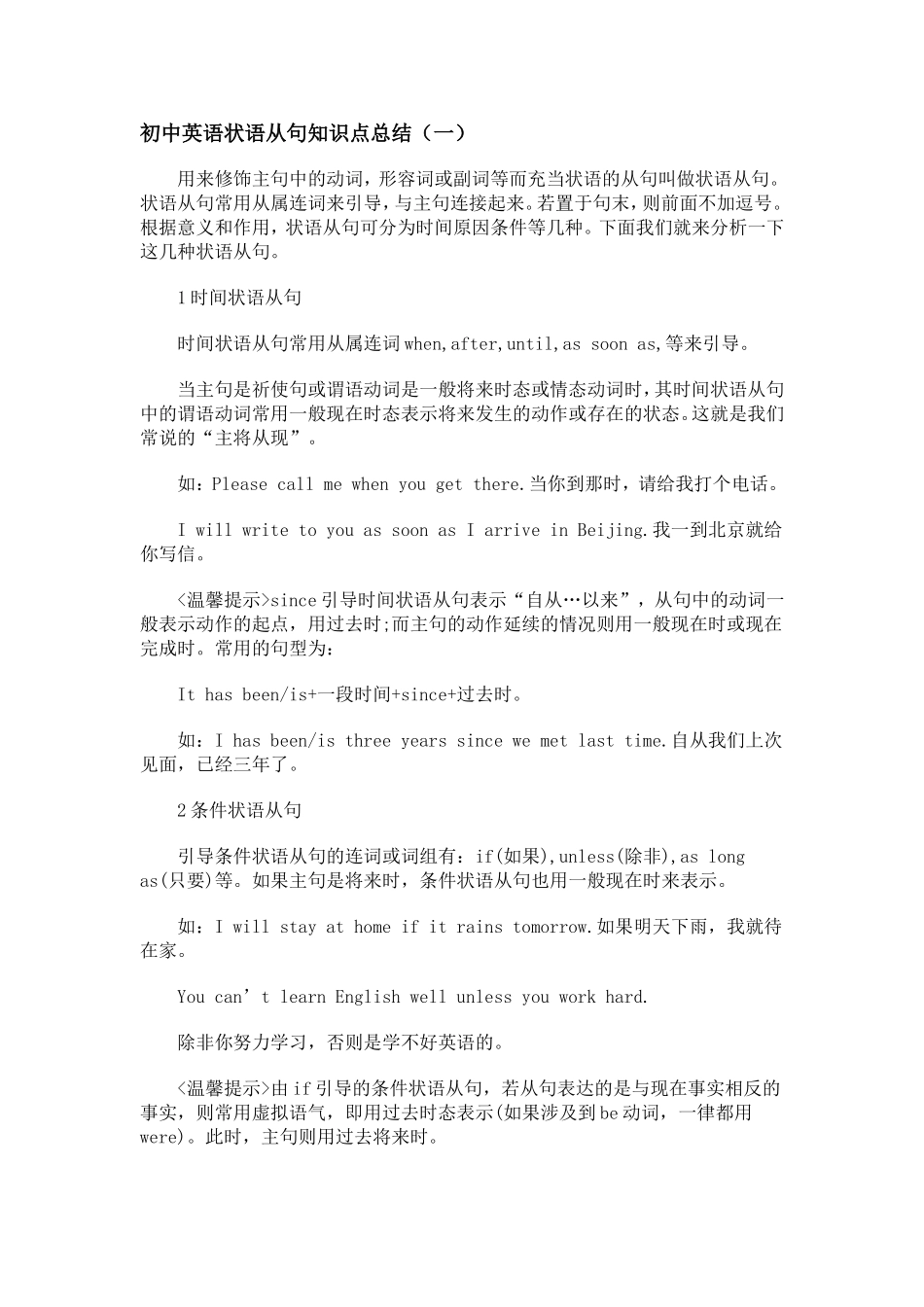 初中英语状语从句知识点总结_第1页
