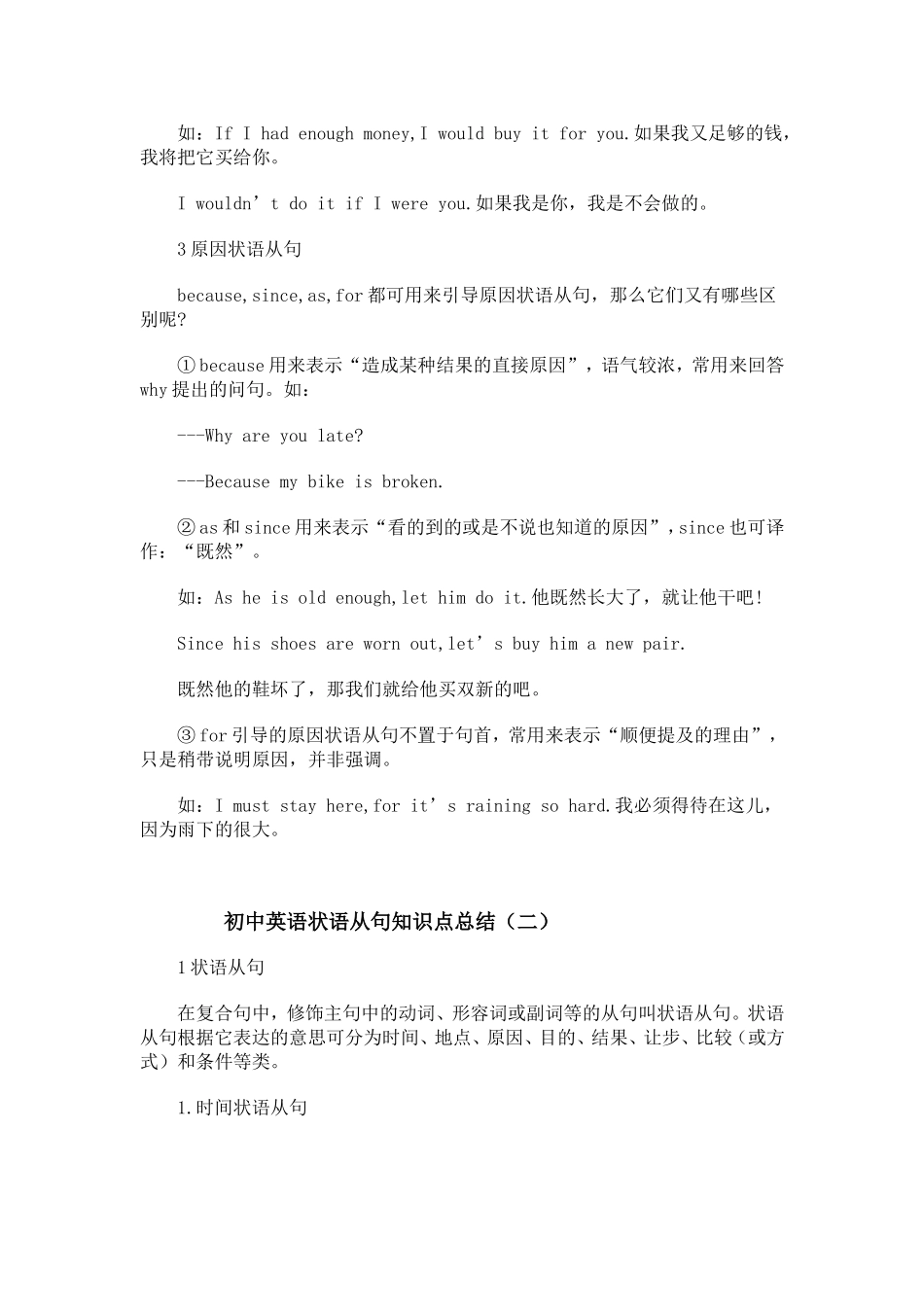 初中英语状语从句知识点总结_第2页