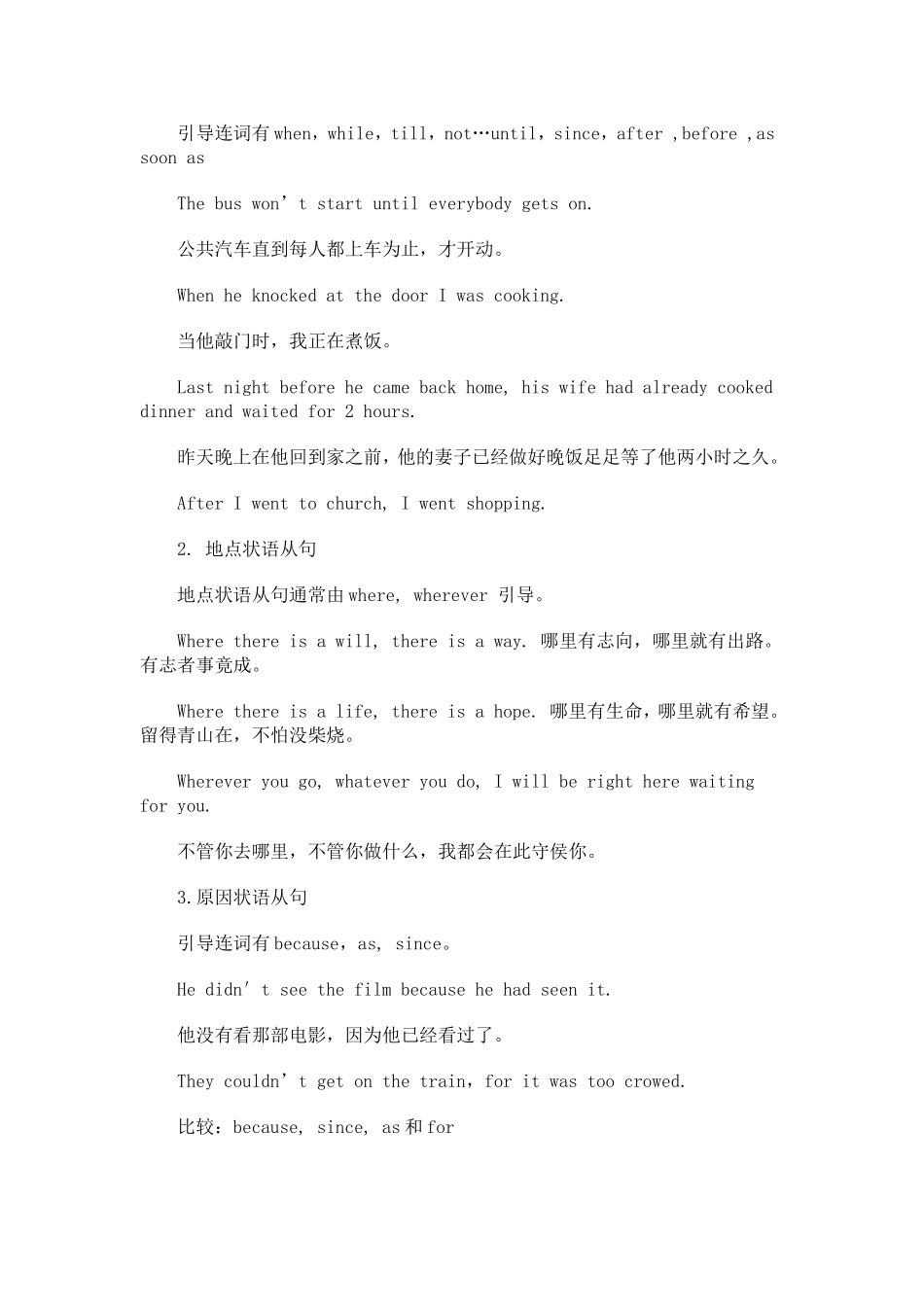 初中英语状语从句知识点总结_第3页