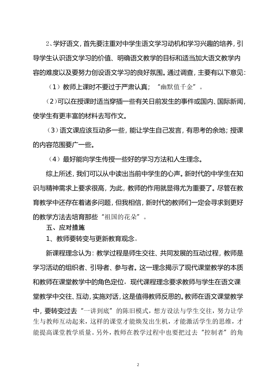 初中语文有效课堂教学调查问卷的调查分析报告_第2页