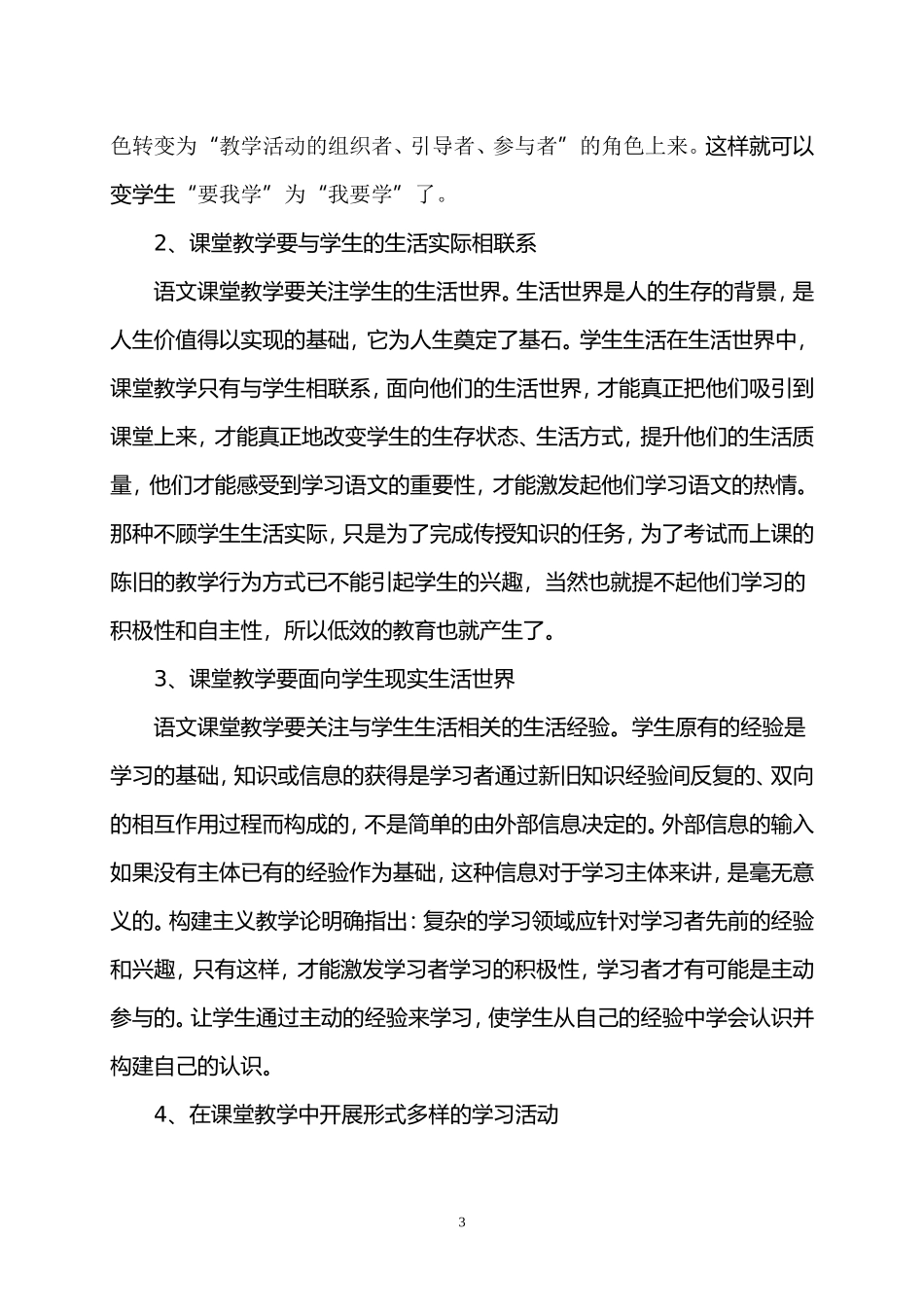 初中语文有效课堂教学调查问卷的调查分析报告_第3页
