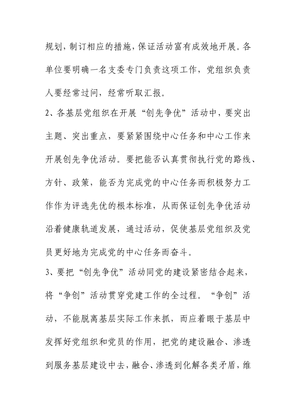 创先争优活动心得体会-9篇整理_第2页