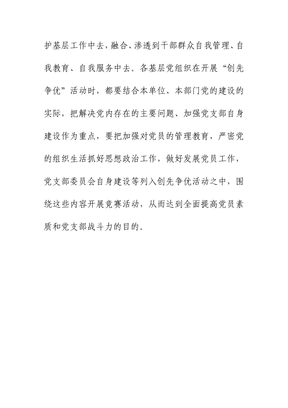 创先争优活动心得体会-9篇整理_第3页