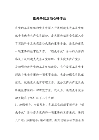创先争优活动心得体会-9篇整理