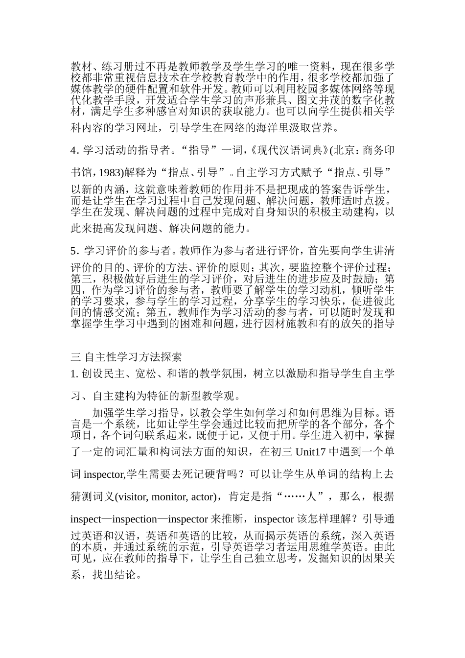 初中英语自主性学习的思考与探索_第2页