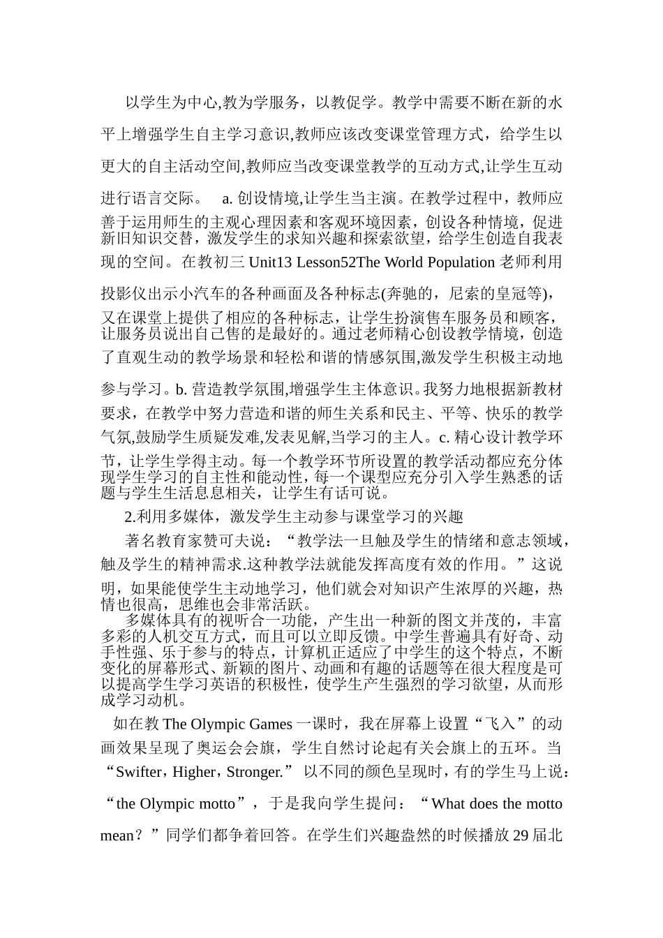 初中英语自主性学习的思考与探索_第3页