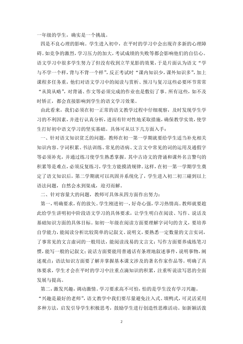初中语文与小学语文的衔接与过渡_第2页