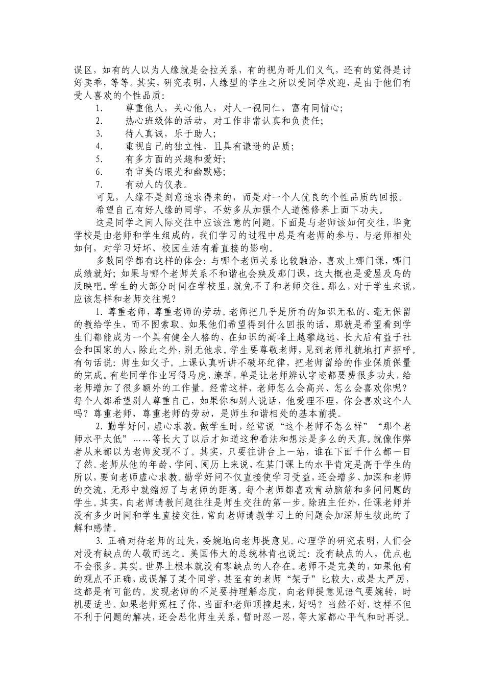 初中学生心理健康教育讲座讲稿4_第3页