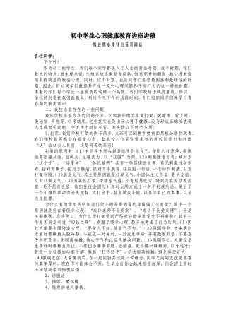 初中学生心理健康教育讲座讲稿4