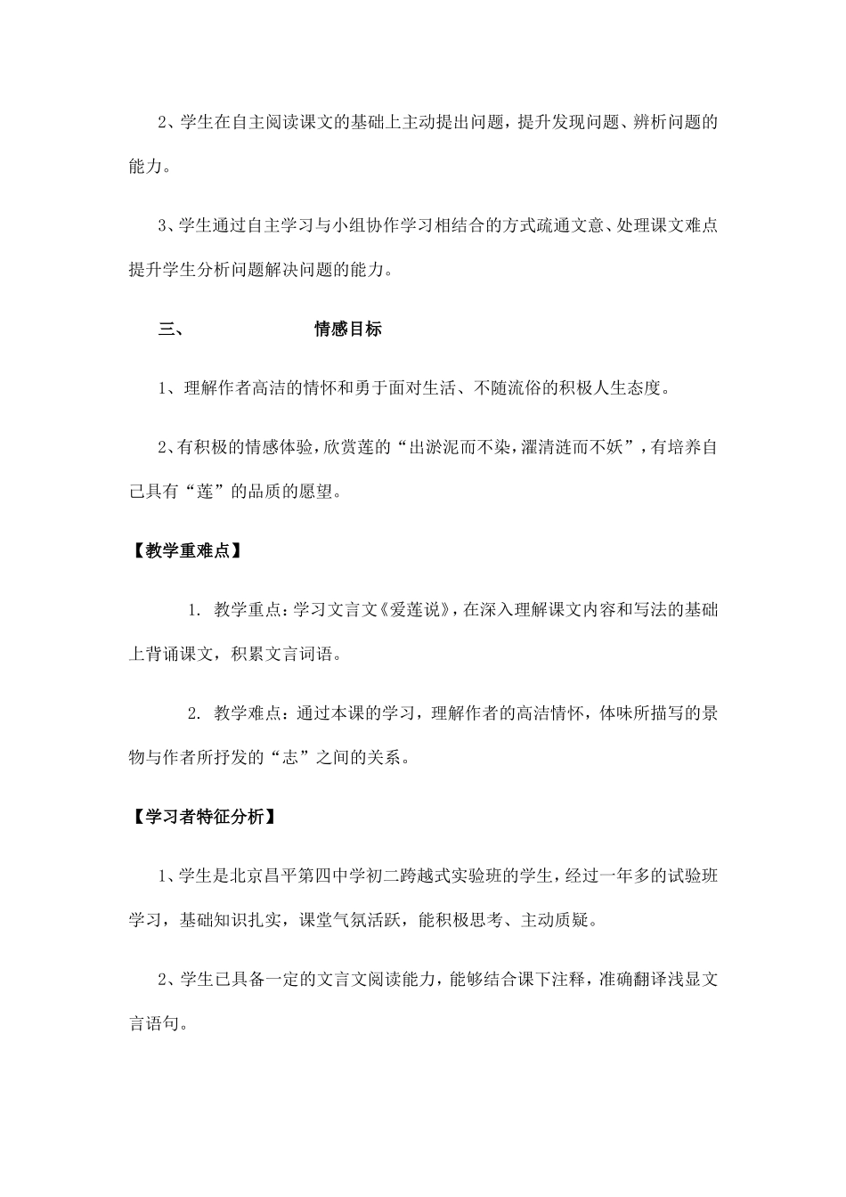 初中语文与信息技术整合教学案例(同名23304)_第2页