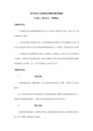 初中语文与信息技术整合教学案例(同名23304)