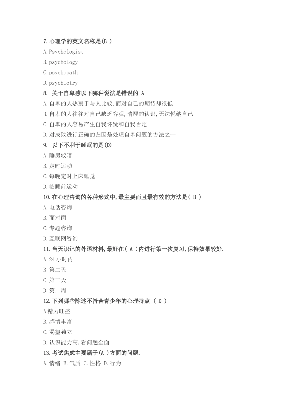 初中学生心理知识竞赛资料_第2页