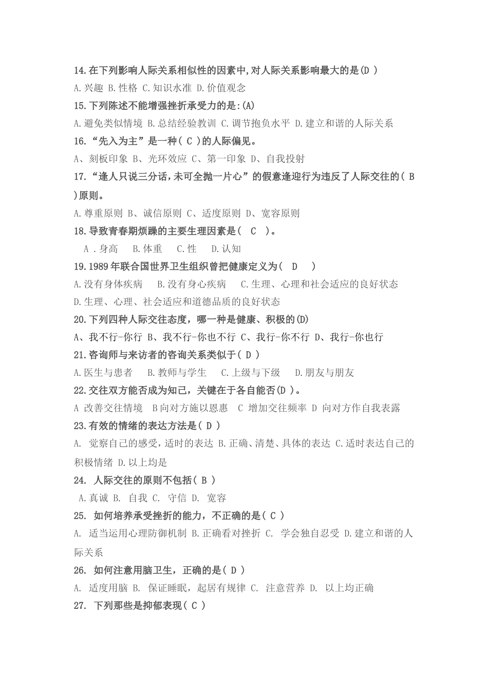 初中学生心理知识竞赛资料_第3页