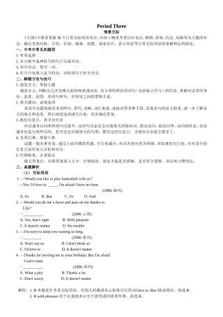 初中英语总复习之情景交际