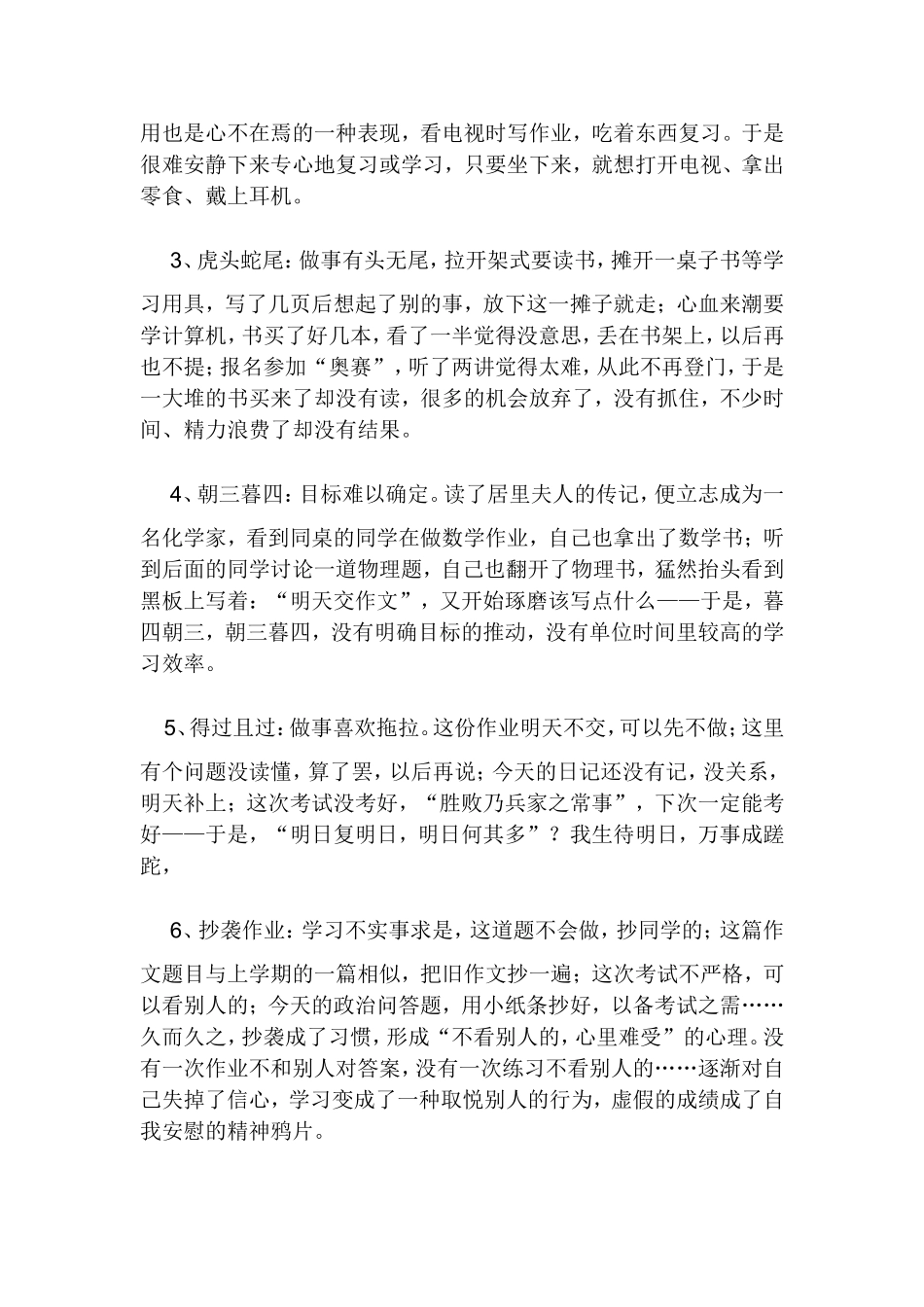 初中学生学习习惯培养_第2页