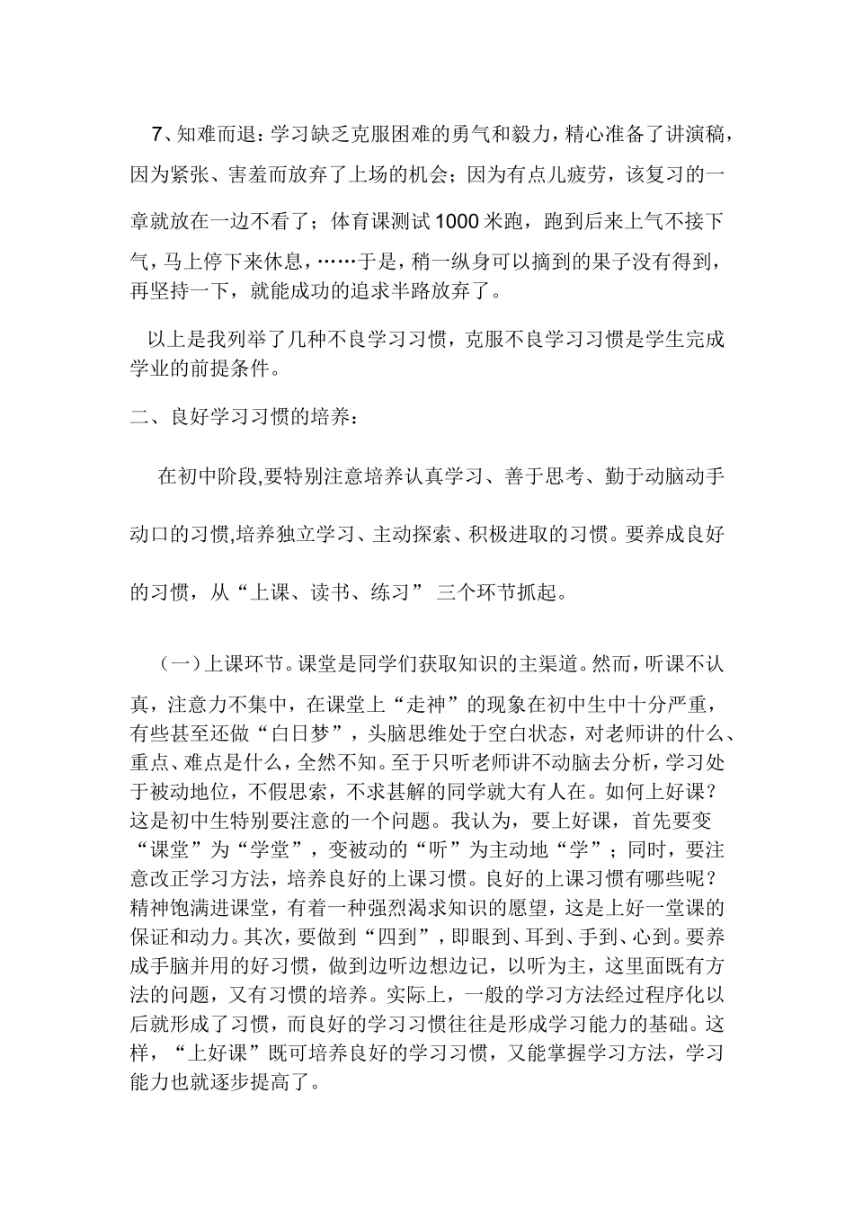 初中学生学习习惯培养_第3页