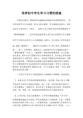 初中学生学习习惯培养