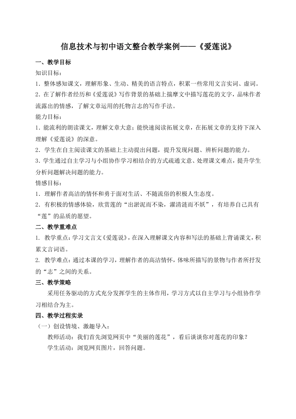 初中语文与信息技术整合教学案例_第1页
