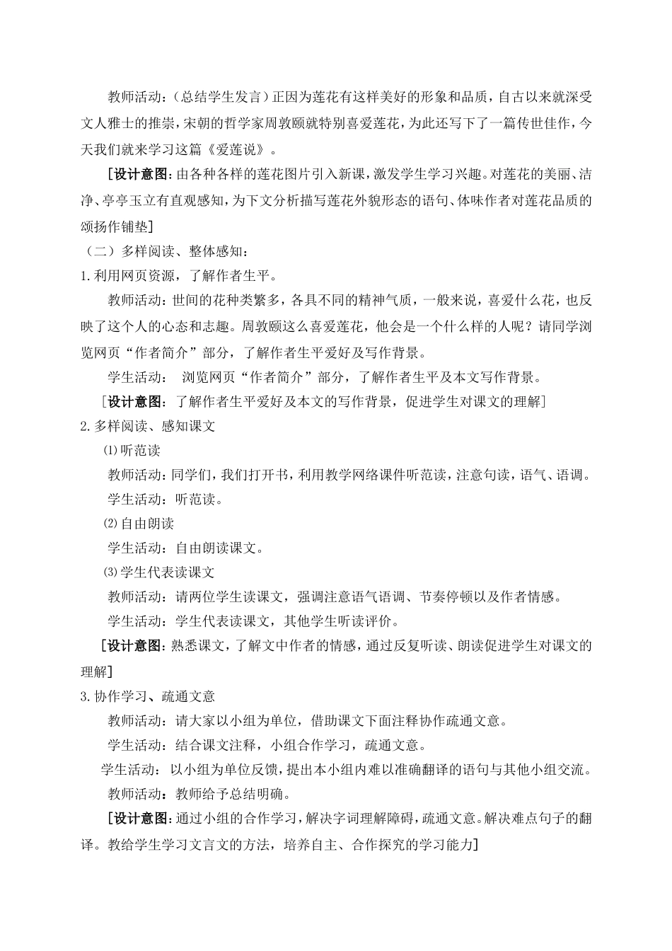 初中语文与信息技术整合教学案例_第2页