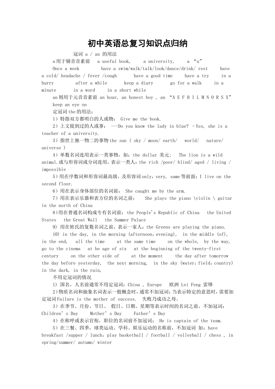 初中英语总复习知识点归纳(基本全了)(同名13053)_第1页