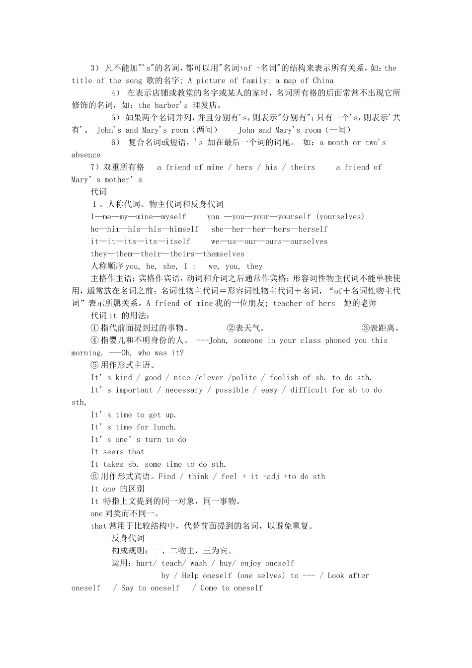 初中英语总复习知识点归纳(基本全了)(同名13053)_第3页