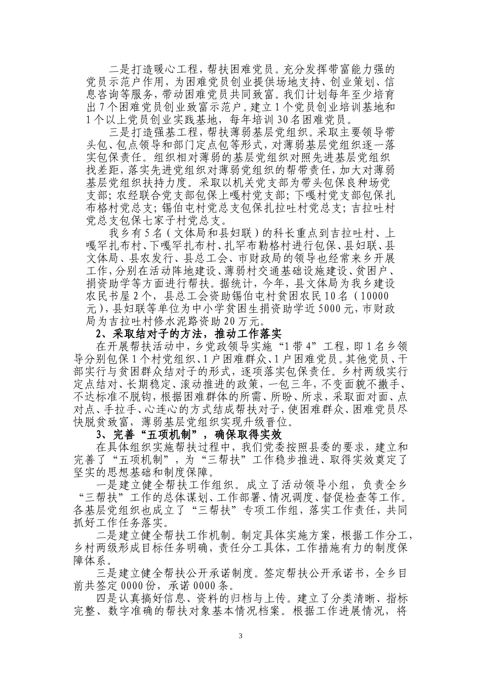 创先争优活动总结(同名2789)_第3页