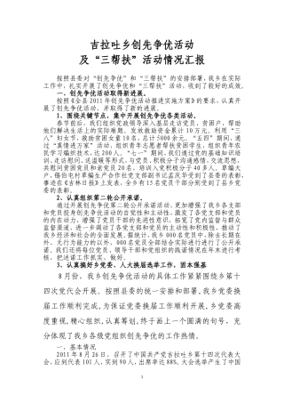 创先争优活动总结(同名2789)