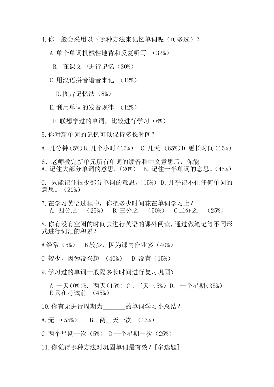 初中学生英语词汇学习状况调查报告_第2页