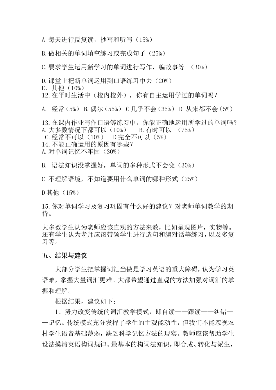 初中学生英语词汇学习状况调查报告_第3页