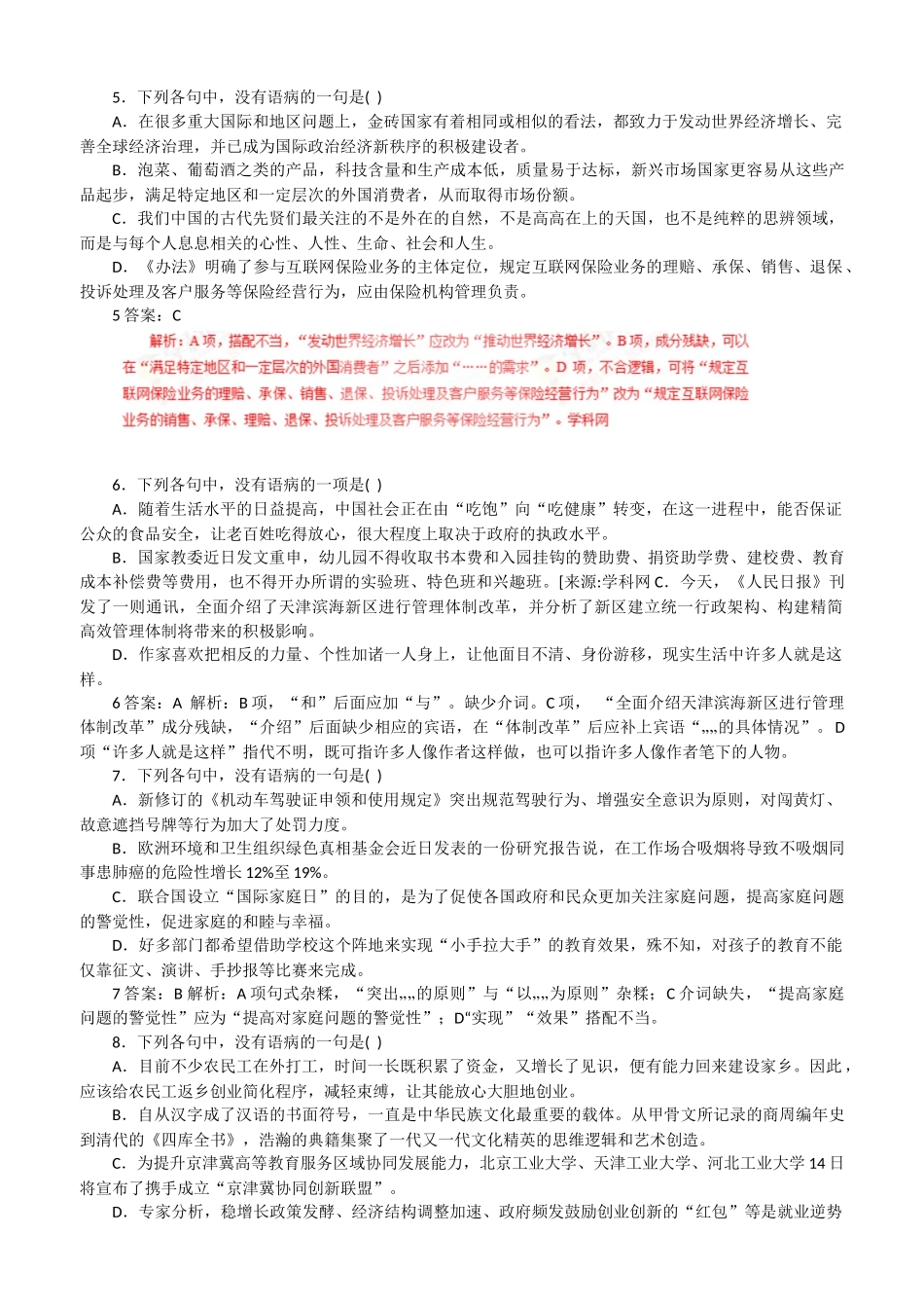 初中语文语病训练题_第2页