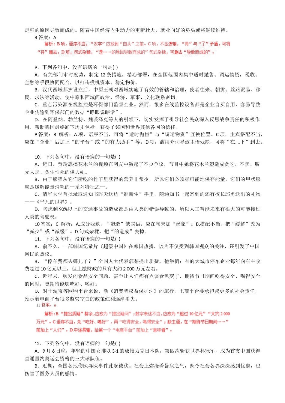 初中语文语病训练题_第3页