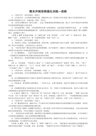 初中语文语病训练题