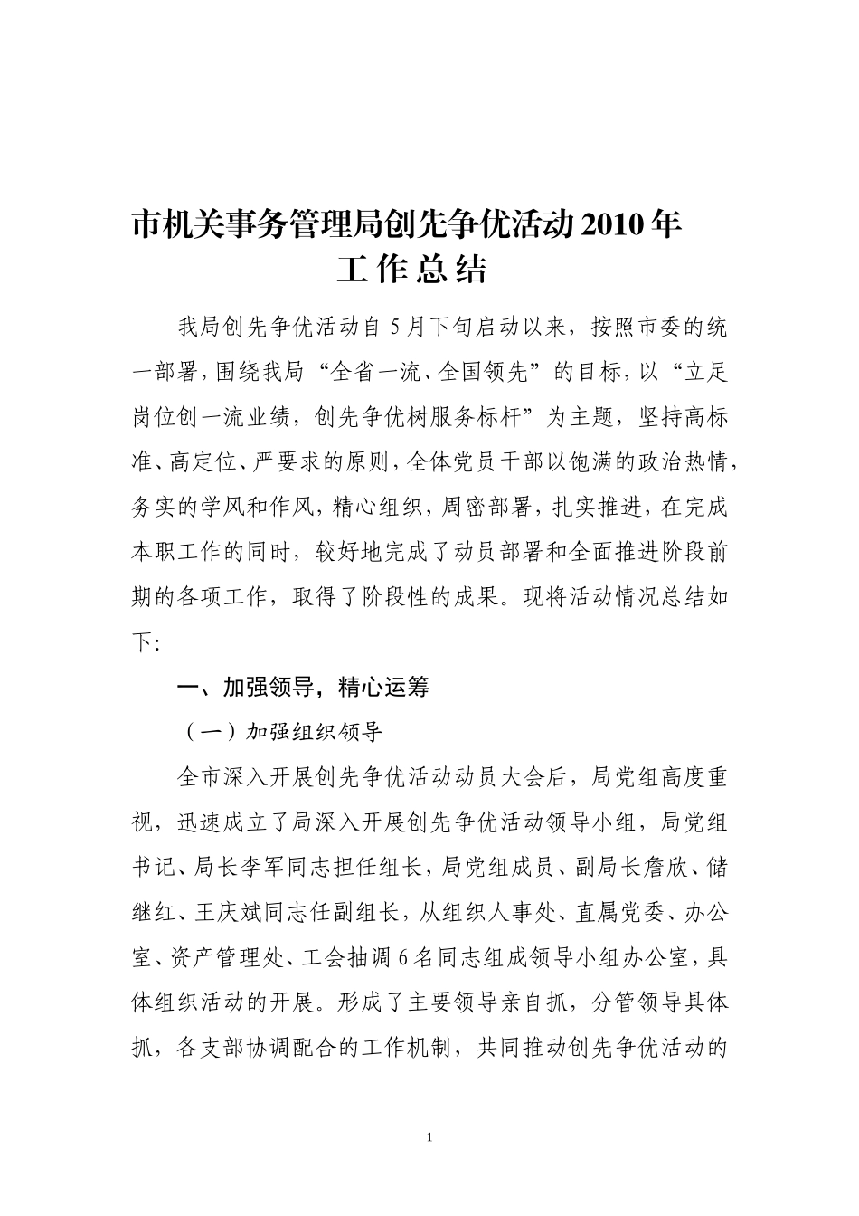 创先争优活动总结(同名7749)_第1页