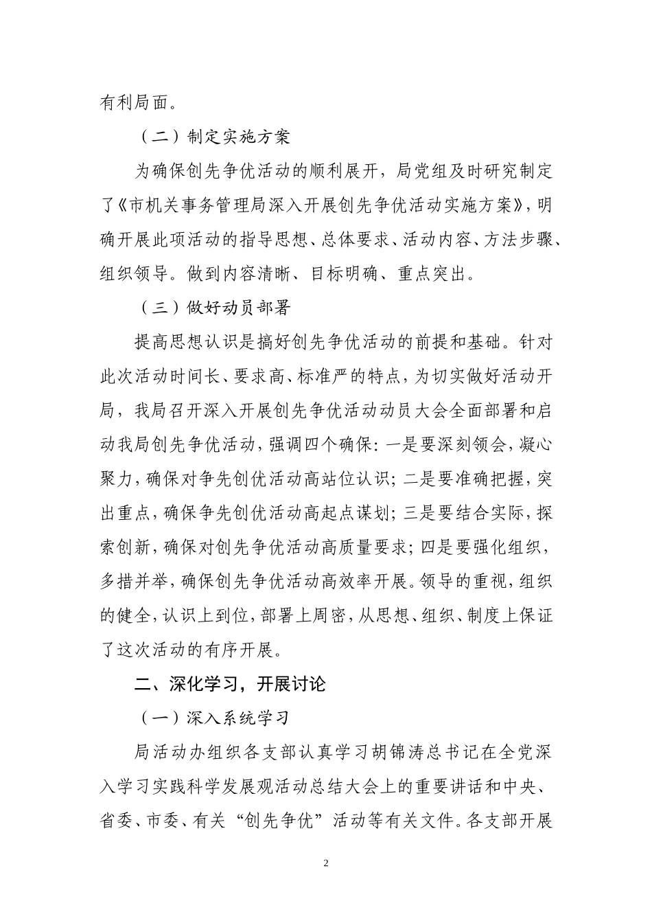 创先争优活动总结(同名7749)_第2页