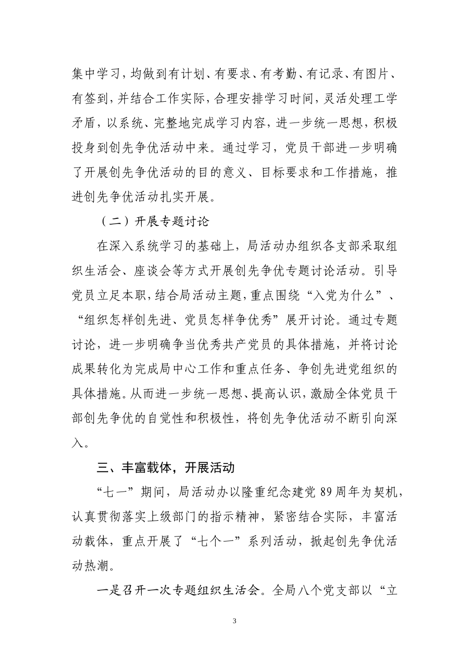 创先争优活动总结(同名7749)_第3页