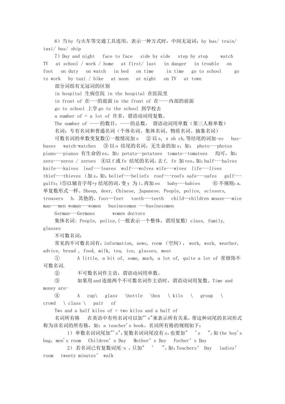 初中英语总复习知识点归纳(基本全了)(同名23302)_第2页