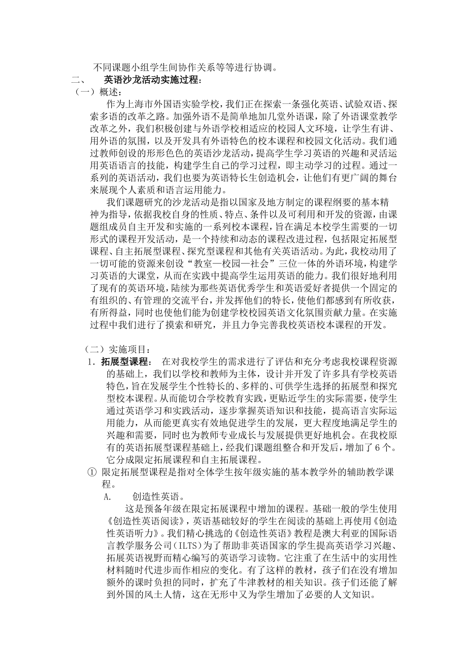 初中学生英语沙龙活动实施的研究_第2页