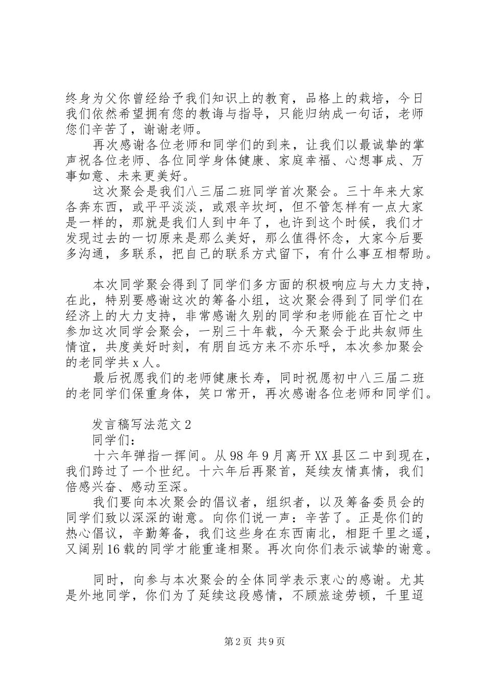 关于讲话稿写法_第2页